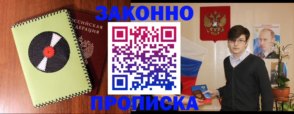 прописка регистрация в Шуе