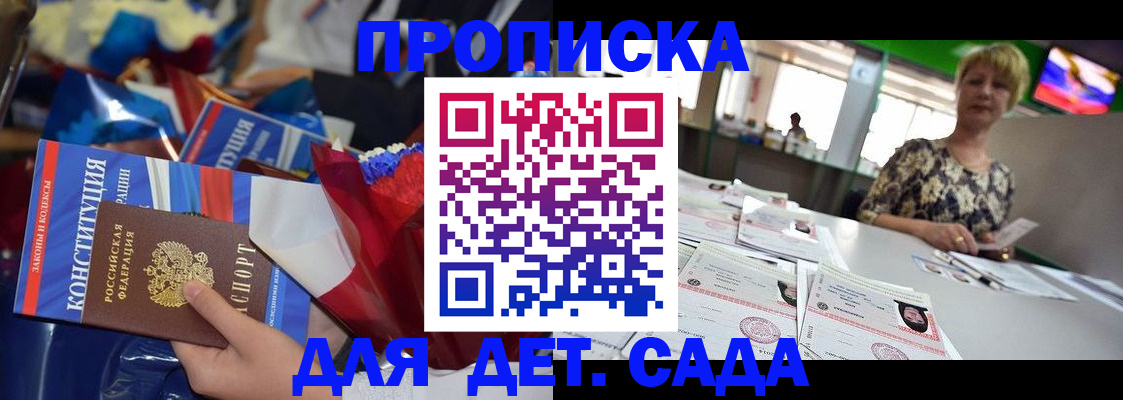 регистрация для дет. сада в Шуе