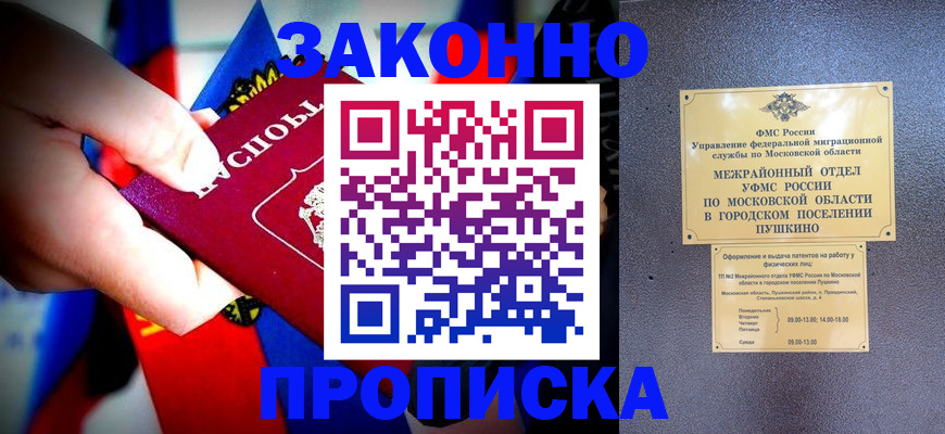 прописка для кредита в Шуе
