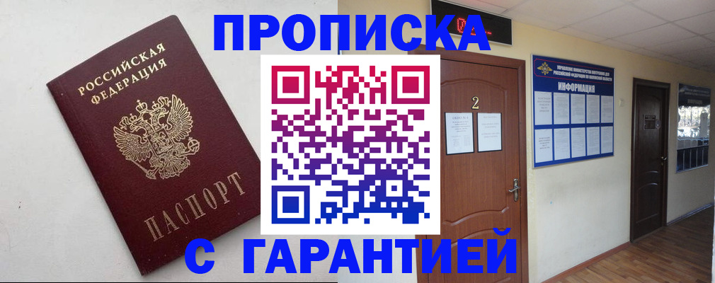 прописка гарантия в Шуе