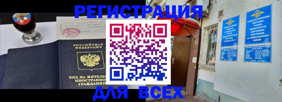 временная регистрация для школы в Шуе