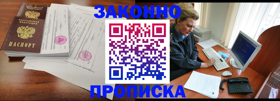 прописка штамп в Шуе